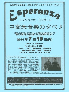 土佐市から始まる MUSIC STEP　イワゴーライブ　Vol.9　エスペランサ　コンサート
