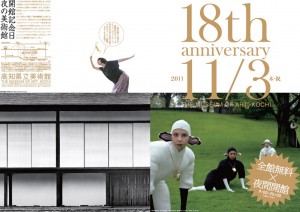 高知県立美術館の開館記念日パンフレット表