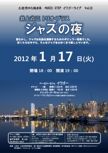 井上省三トリオ・プラス「ジャズの夜」20120117