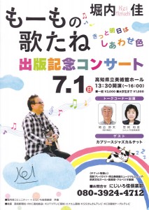 堀内佳「もーもの歌たね」出版記念コンサート20120701