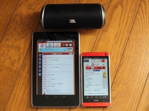 「Nexus7」 と 「HTC J One HTL22」 と 「JBL Flip」