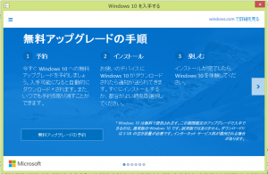 Windows 10への無償アップグレード予約が開始