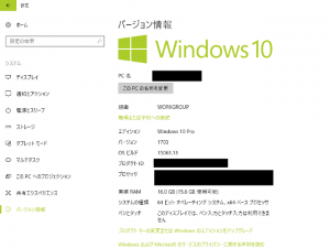 「Windows 10 Creators Update(バージョン1703、ビルド15063)」に更新