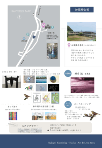 なはり古民家・廃校Art＆Live2025 -3-
